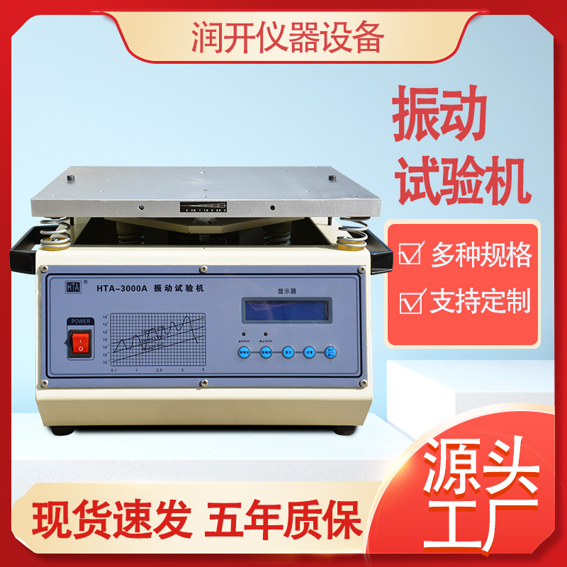 振动试验机 小型产品电磁震动试验台 变频扫频模拟运输振动测试台