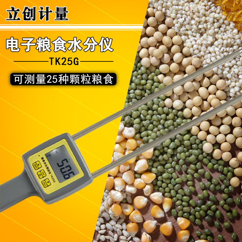 多功能粮食水分检测仪TK25G 饲料水份测量仪 粮食颗粒水份仪