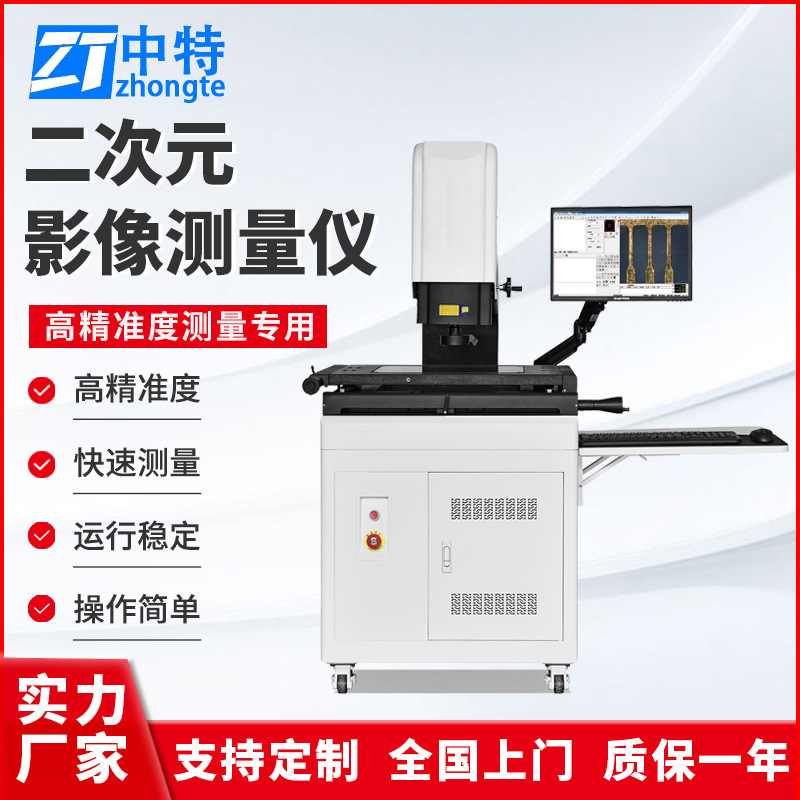 中特DBC-432F标准型手动影像仪快速测量运行稳定高精密度操作简单