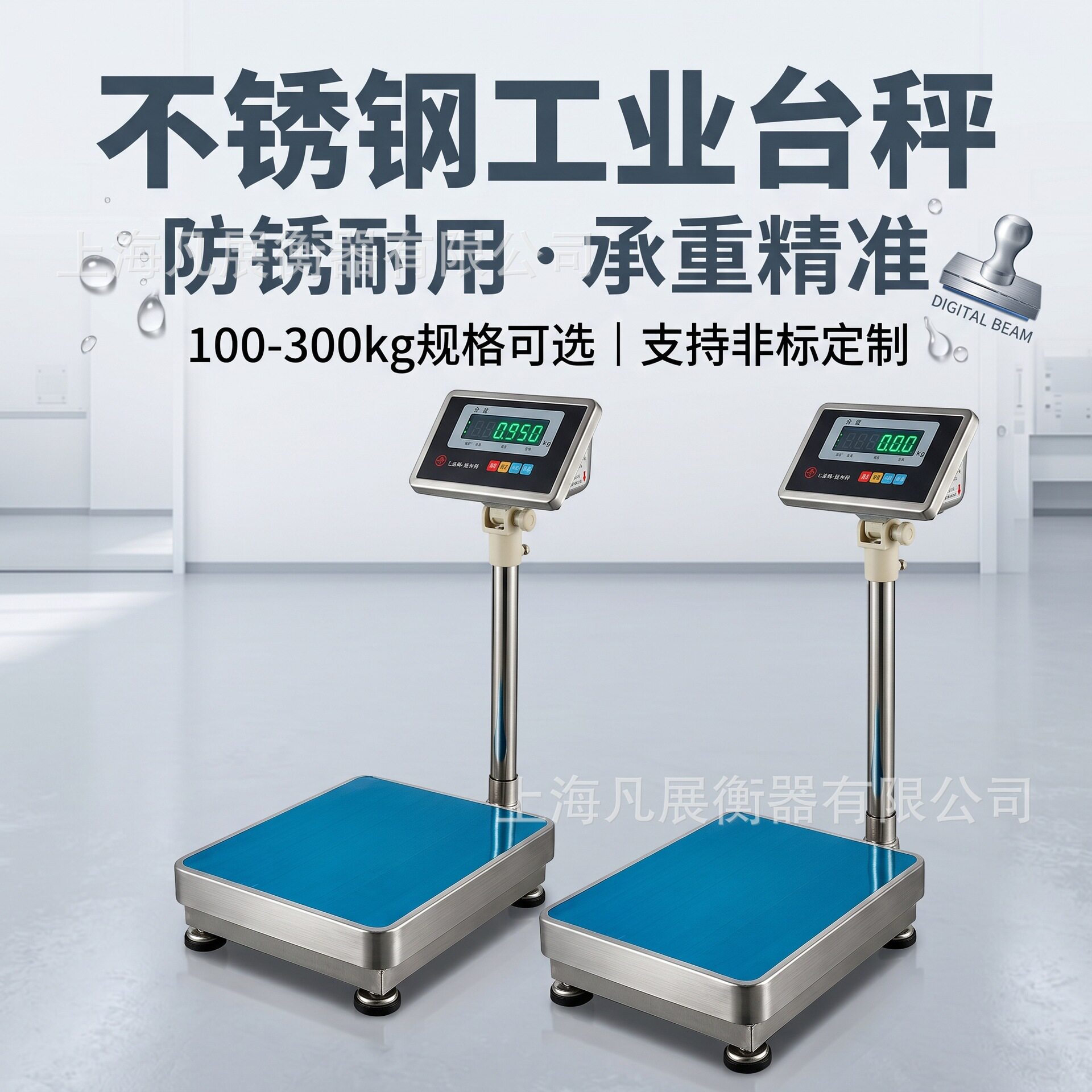 不锈钢台秤承重300公斤坚固耐用的电子台秤适用于食品加工化工厂