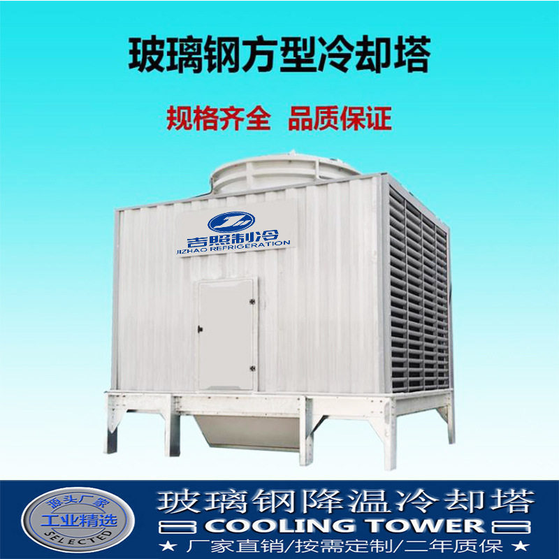 内蒙古包头玻璃钢横流冷却塔厂家吉照JZ-HL-80机械通风工业循环水