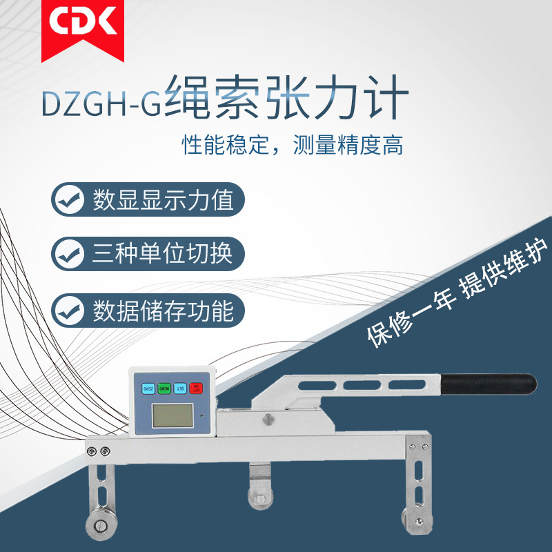 德克DZGH 数显高铁绳索张力计 便携式 电线电缆光纤张力测试仪
