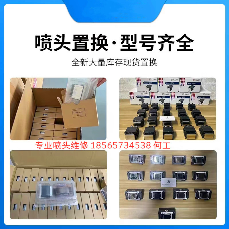 维修理光喷头G5GH2220GEN5G6疏通修复维修焊接进口喷头排线