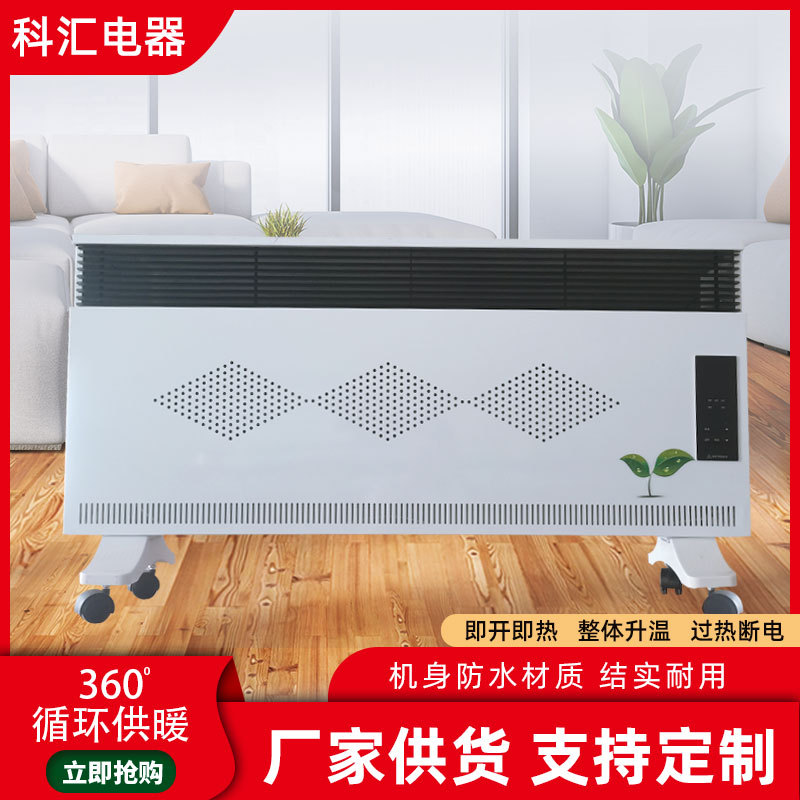 壁挂落地对流式对流电暖气加热电采暖器暖气片取暖器遥控式远红外