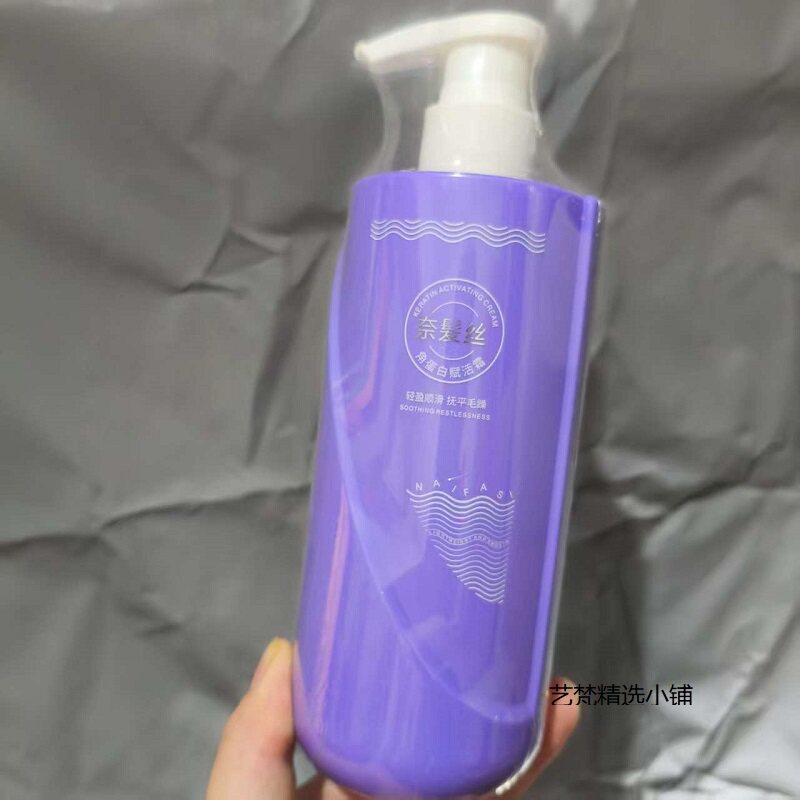正品奈发丝角蛋白赋活霜护发素
