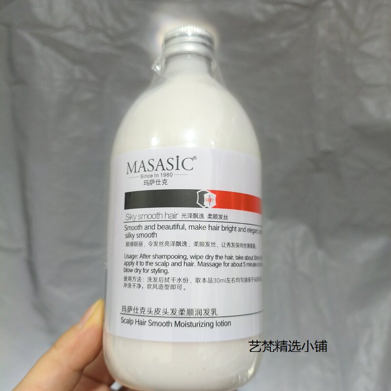 发膜玛萨仕克头皮头发柔顺润发乳