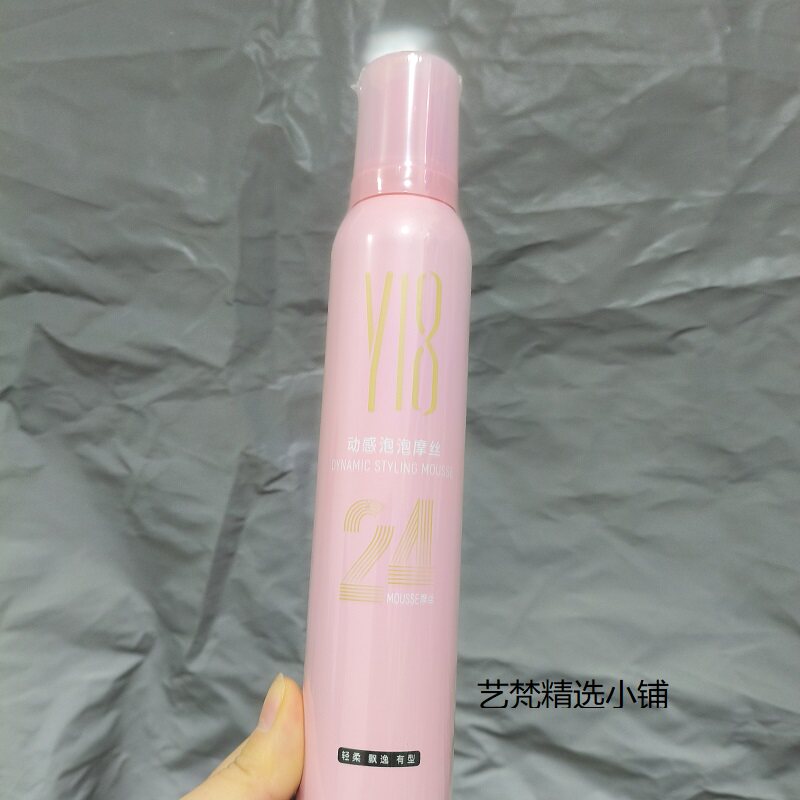 护卷保湿正品Y18动感泡泡摩丝