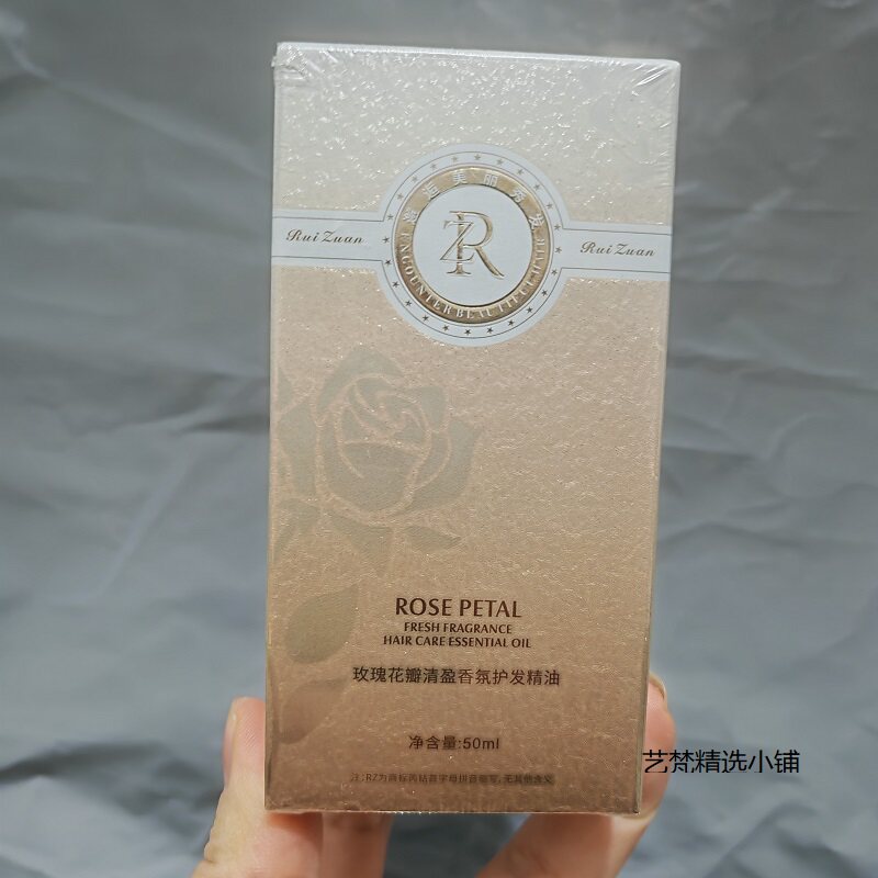 芮钻玫瑰花瓣清盈香氛护发精油