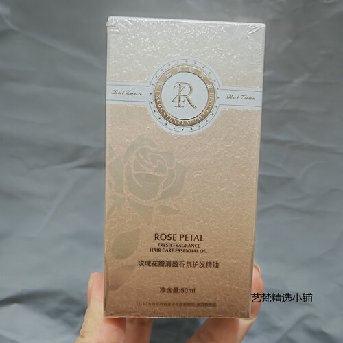 芮钻玫瑰花瓣清盈香氛护发精油