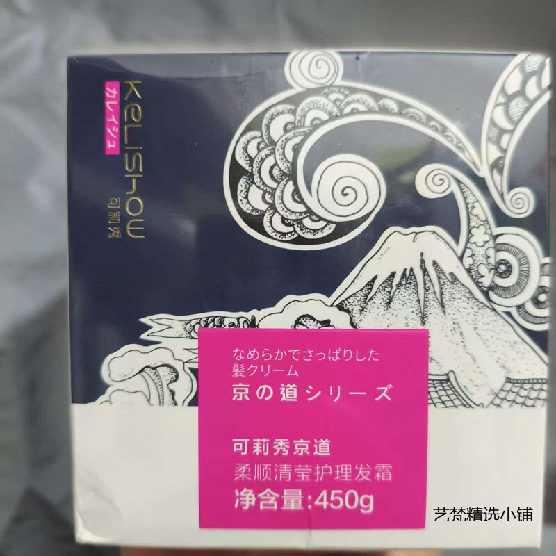 正品可莉秀柔顺清莹护理修护发膜