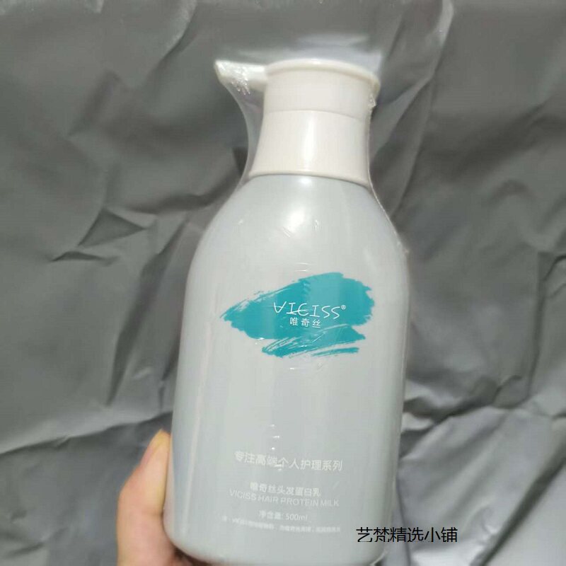 唯奇丝蛋白乳发膜烫染修护毛鳞片