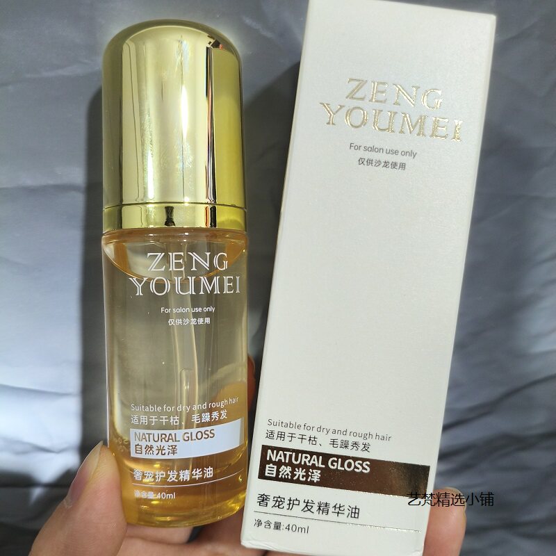 护发精油真尤美奢宠护发精华油