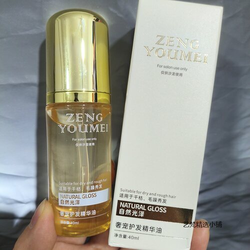 护发精油真尤美奢宠护发精华油