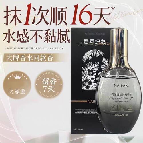 正品奈发丝护发精油毛躁损伤修护