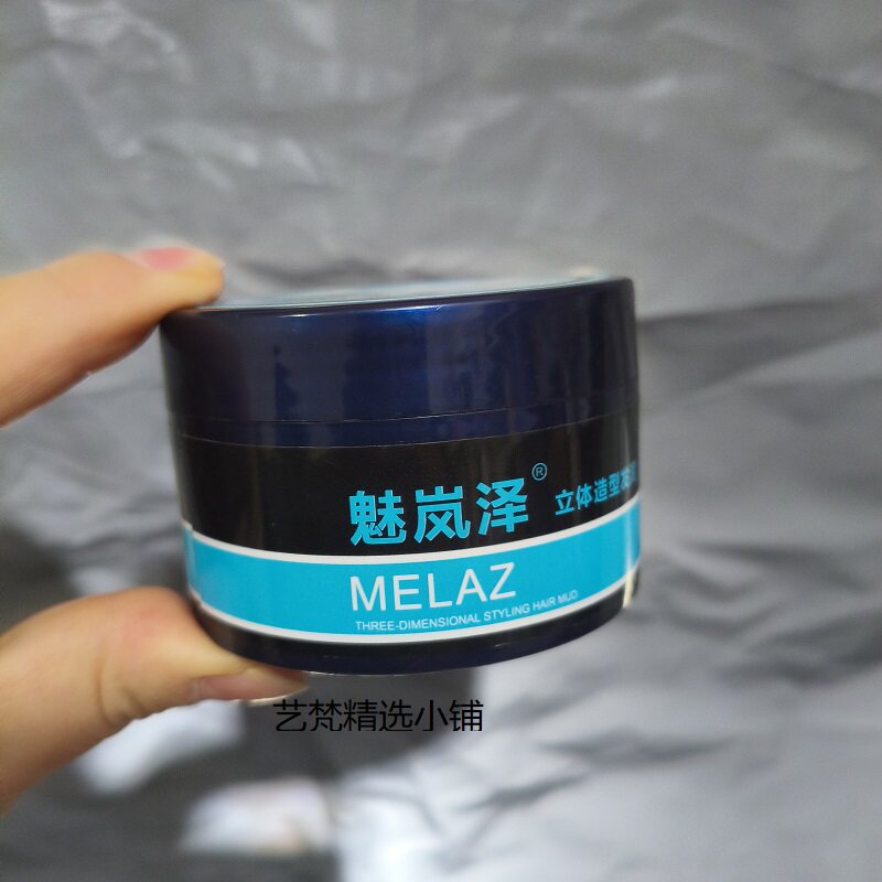 强硬干爽魅岚泽哑光立体造型发泥