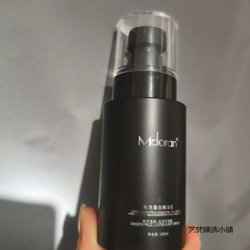 米多兰免洗蛋白精油乳护发精油