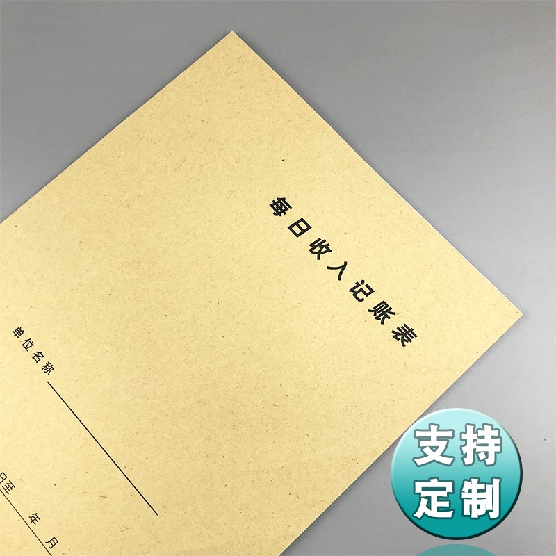 a4每日收入记账表项目明细收入账本收款I金额登记本收款日报表定