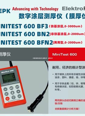 德国MINITEST600BF3铁基涂层测厚仪BN2铝漆厚度600BFN2两用膜厚仪