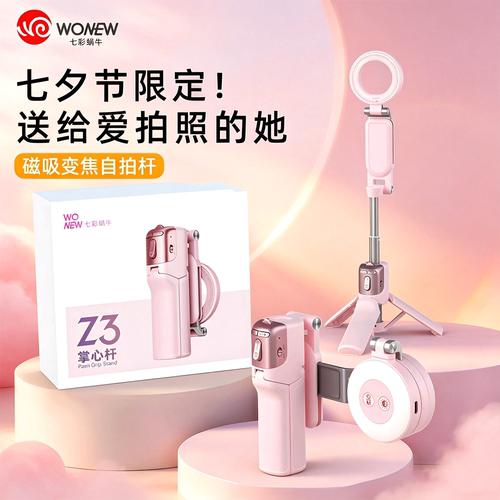 七彩蜗牛Z3柔雾粉可变焦手机支架