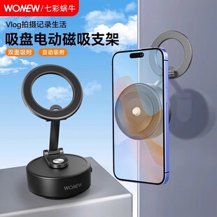 wonew七彩蜗牛真空电动吸盘吸力车载吸附手机架磁吸拍摄手机支架