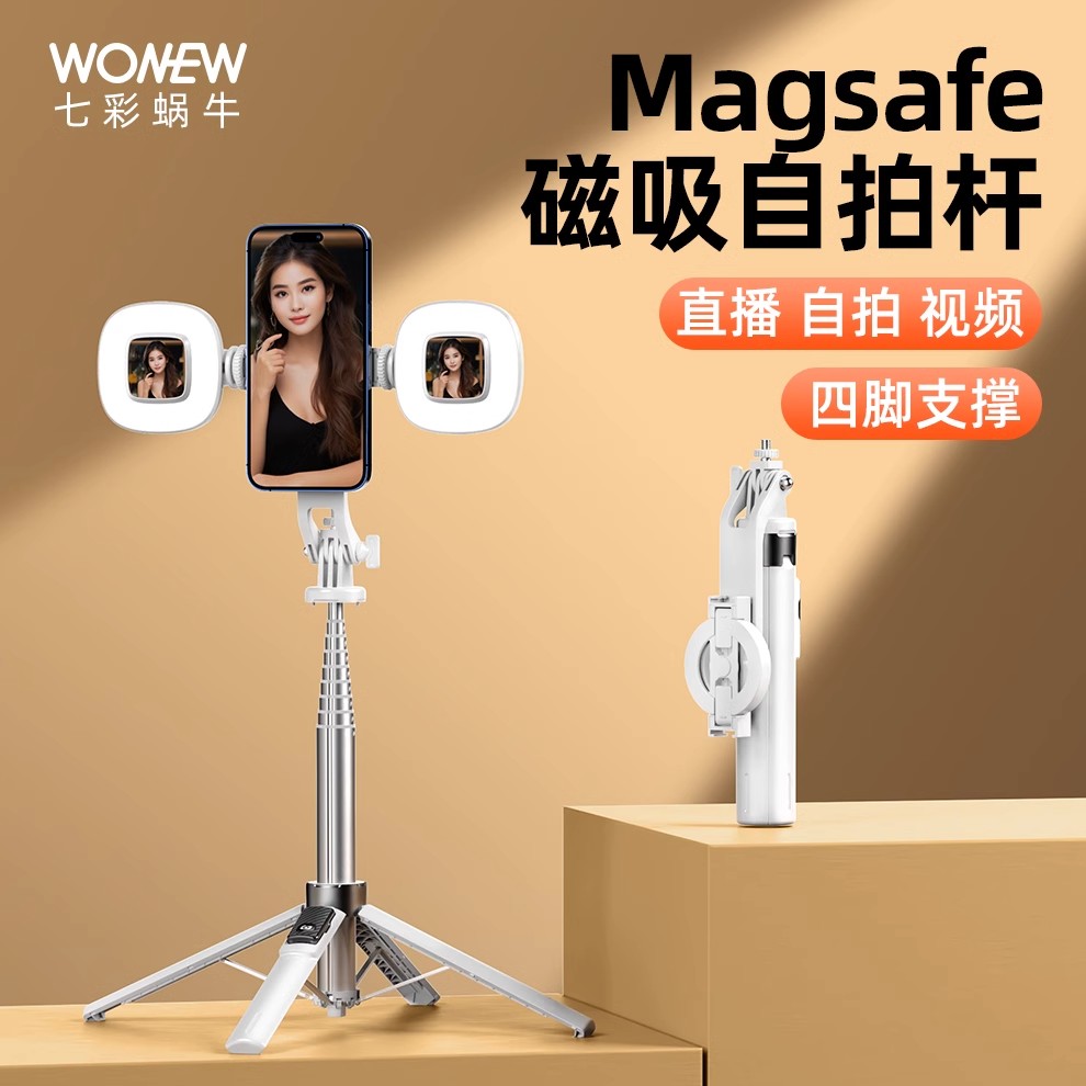 wonew七彩蜗牛旅游磁吸自拍杆迷你三脚架拍摄便携vlog防抖桌面手机支架落地拍照专用手机架补光灯神器