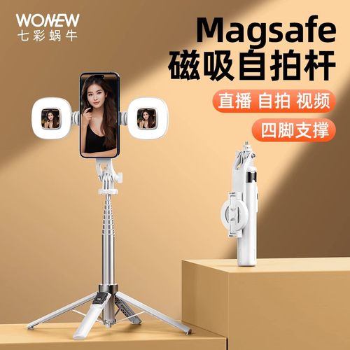 wonew七彩蜗牛旅游磁吸自拍杆迷你三脚架拍摄便携vlog防抖桌面手机支架落地拍照专用手机架补光灯神器