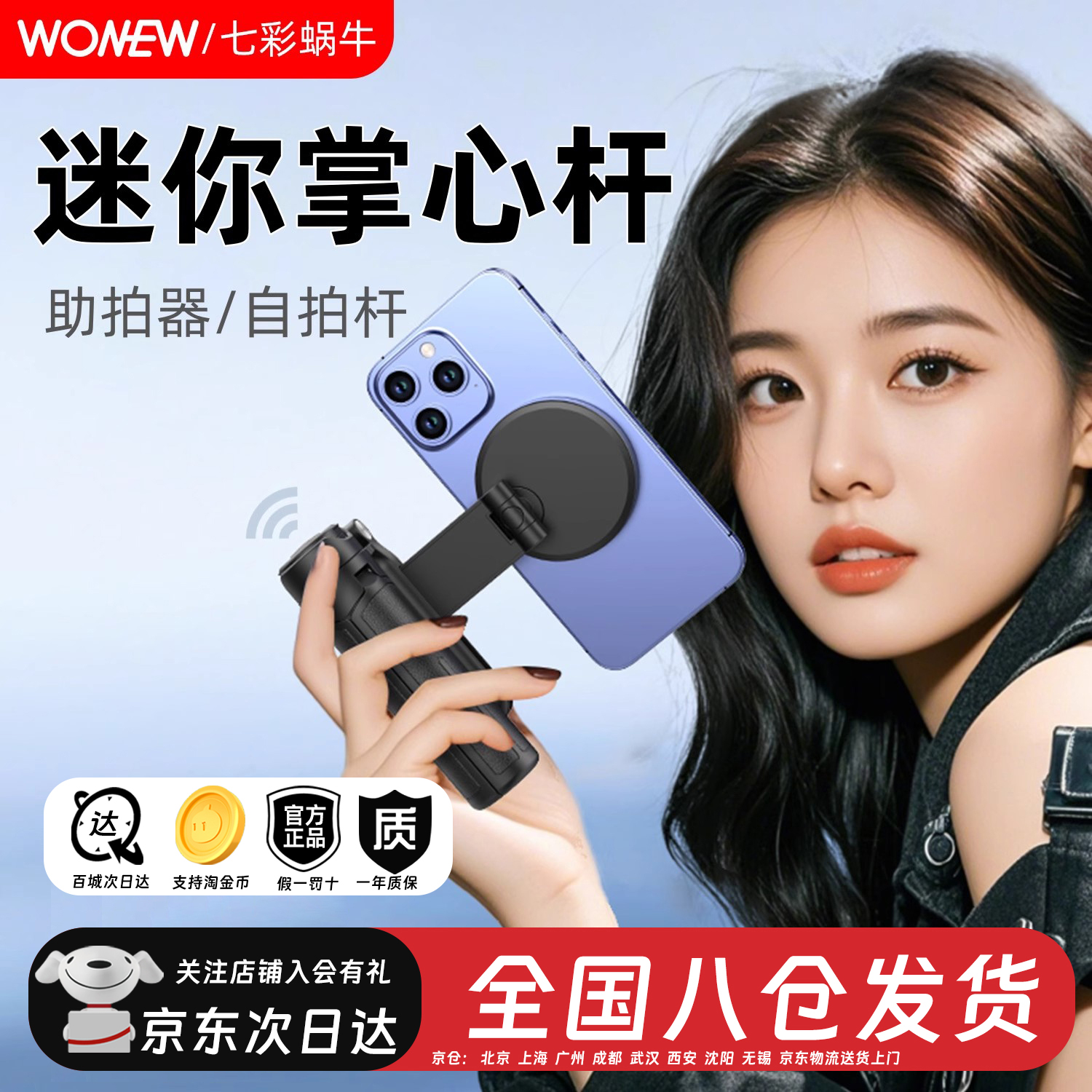WONEW助拍器磁吸自拍杆三脚架