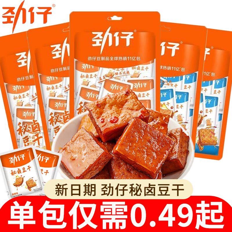 劲仔秘卤豆干酱香香辣味零食豆腐干小吃休闲零食卤豆干湖南特产