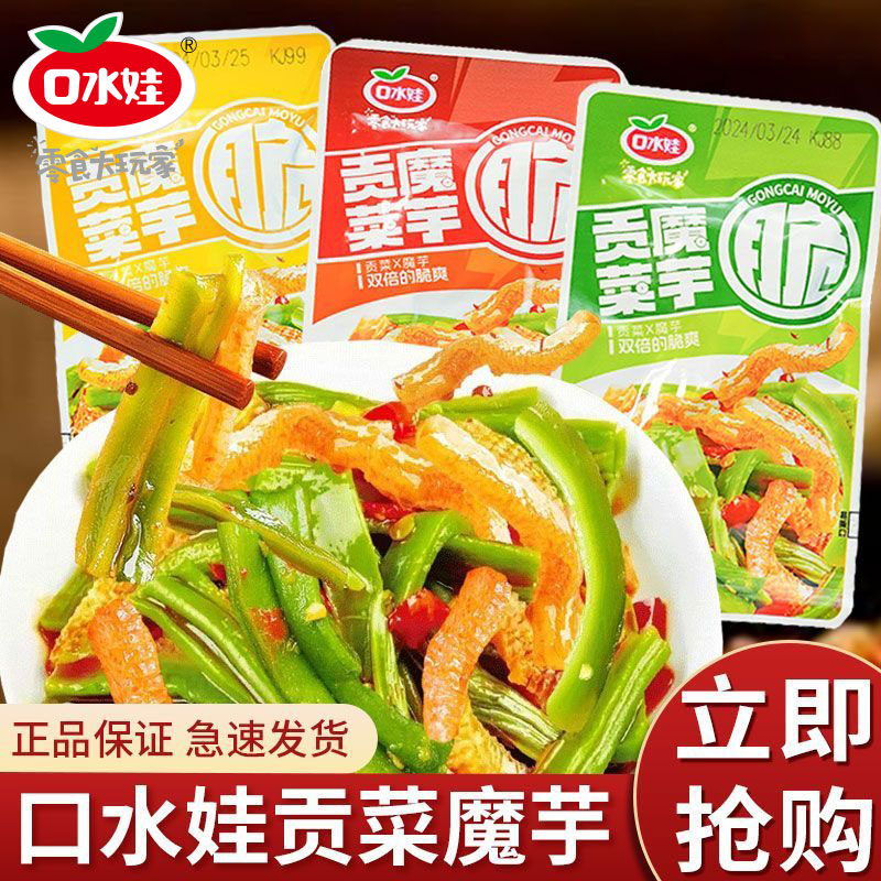 口水娃贡菜魔芋爽10g麻辣脆爽独立包装追剧解馋下饭菜小零食批发