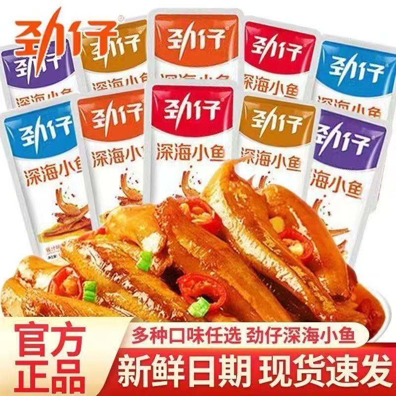 【劲仔小鱼仔】深海小鱼仔湖南特产香辣麻辣鱼干海味零食小吃大份