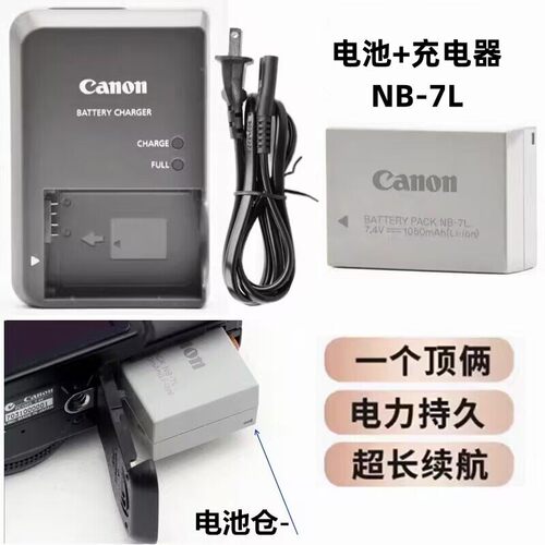 适用佳能PC1305 PC1428 PC1564 PC1560 SX30相机电池+充电器NB-7L