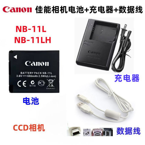 适用佳能IXUS 240 245 265 IXUS 275 285相机电池+充电器NB-11L/H