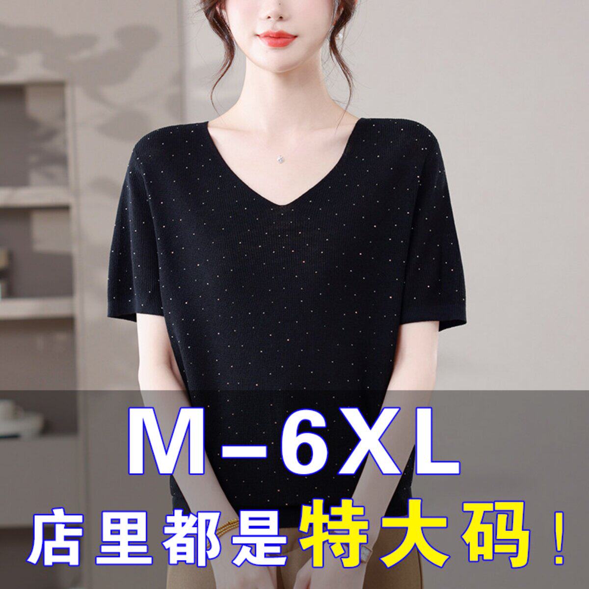 胖mm夏季大码冰丝短袖t恤女高级感v领上衣洋气减龄时尚体恤针织衫