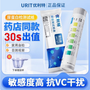 优利特尿蛋白试纸条检测目测肾功能慢性肾炎检测尿常规尿液分析仪