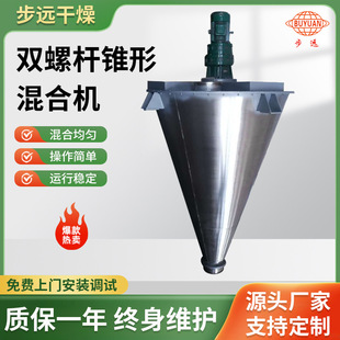 高氯酸铵搅拌机硝酸钾双螺杆锥形混合机食用盐白糖锥型混合设备