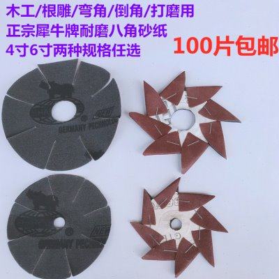 犀利461八角砂纸木器门家具磨边雕花八瓣砂6寸木雕根雕耐磨砂布片
