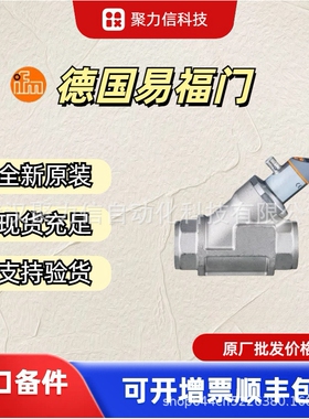 【现货】SBY232 易福门IFM带止回阀及显示屏的流量计全新原装正品