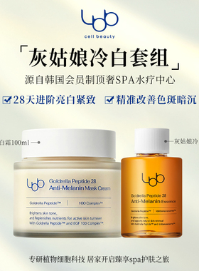 LBB灰姑娘冷白水霜套组亮白紧致保湿补水