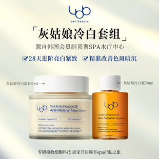 LBB灰姑娘冷白水霜套组亮白紧致保湿补水