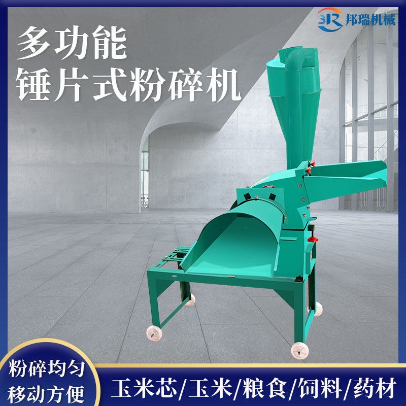 小型玉米芯花生秧粉碎机干湿可用可移动锤片式粉碎机养殖用粉草机