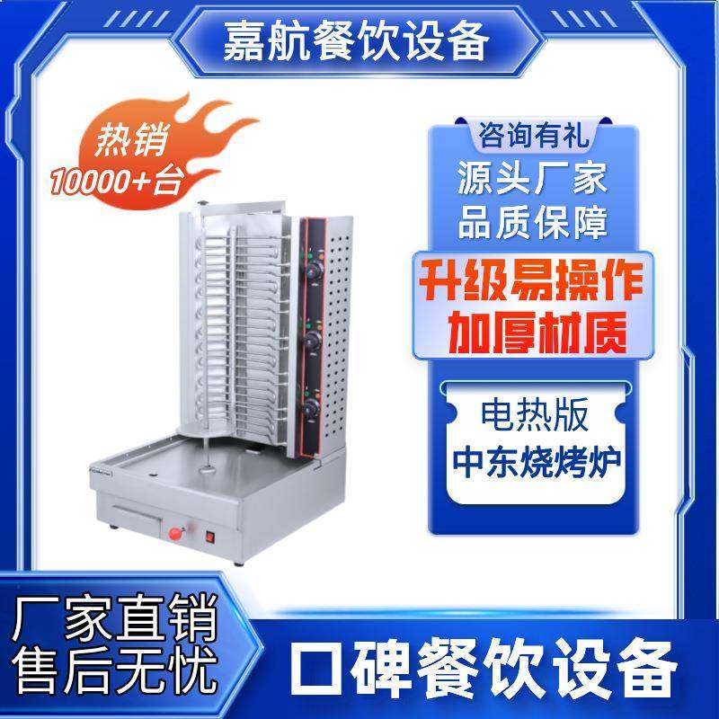 中东烧肉炉电热中东烧烤炉巴西土耳其烤肉机全自动旋转烤肉机
