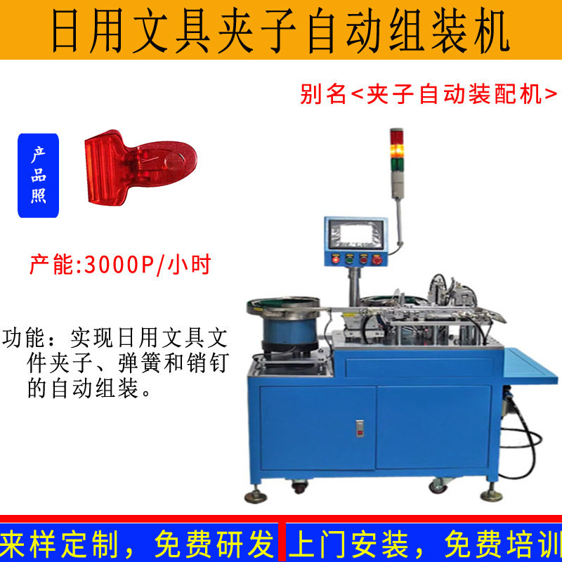东莞非标文具证件塑料夹子自动组装机发夹长尾乐器铁夹自动组装机