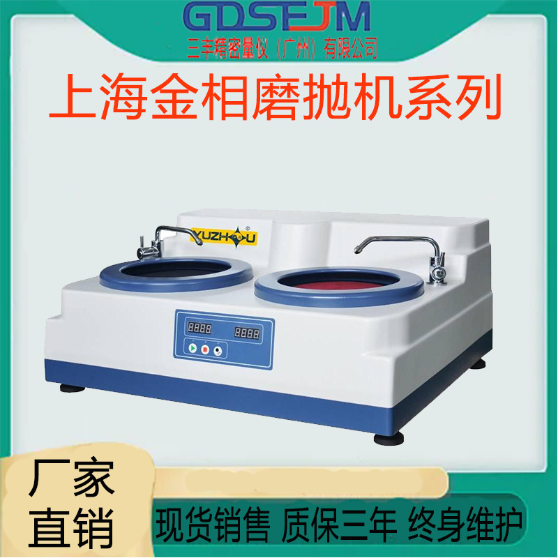 上海金相PG系列YMP系列金相试样磨抛机单盘双盘台式试验磨抛机
