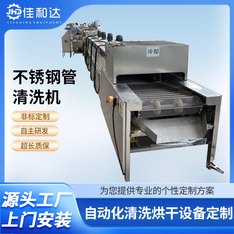 不锈钢水管超声波清洗设备工业全自动通过式管件超声波清洗烘干机