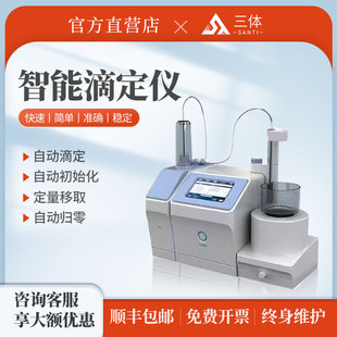 智能滴定仪实验室化学分析氧化还原过氧化值数显滴定仪检测仪