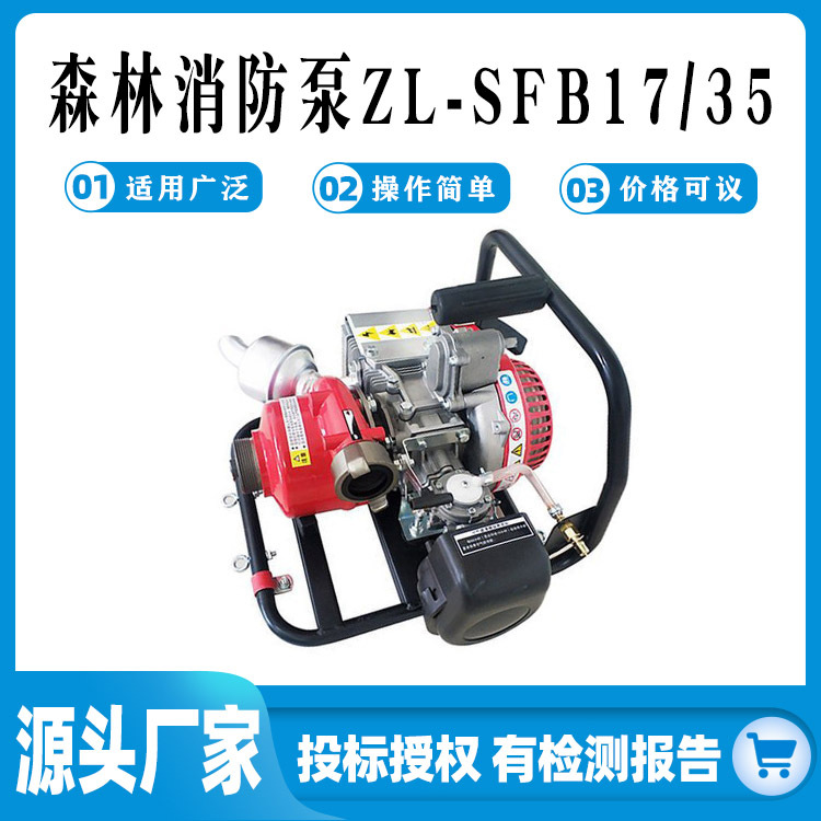 背负式消防水泵ZL-SFB17-35森林消防泵0.8MPa消防救援输送水泵