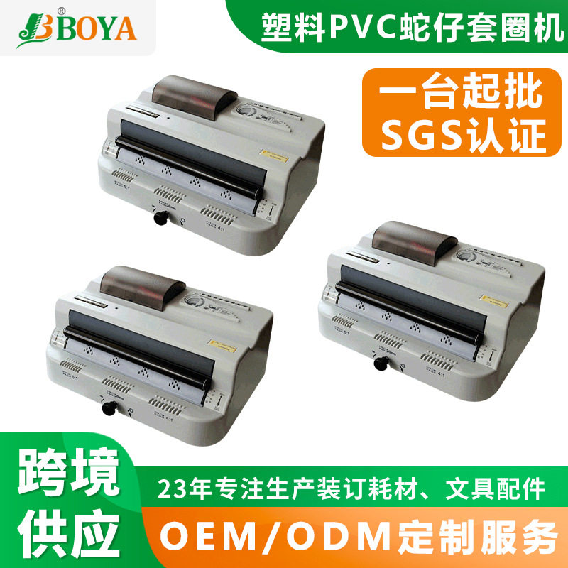 BOYA塑料PVC单蛇仔套圈机 金属铁单螺旋穿圈机 胶单线圈装订机