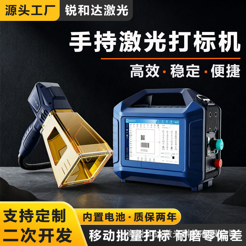 手持式激光打标机小型便携式光纤金属塑料户外可移动款刻字蚀刻机