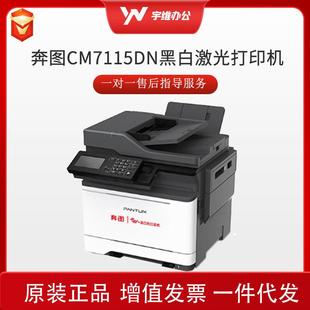 A4彩色激光多功能一体机商用打印机适配国产系统CM7115DN