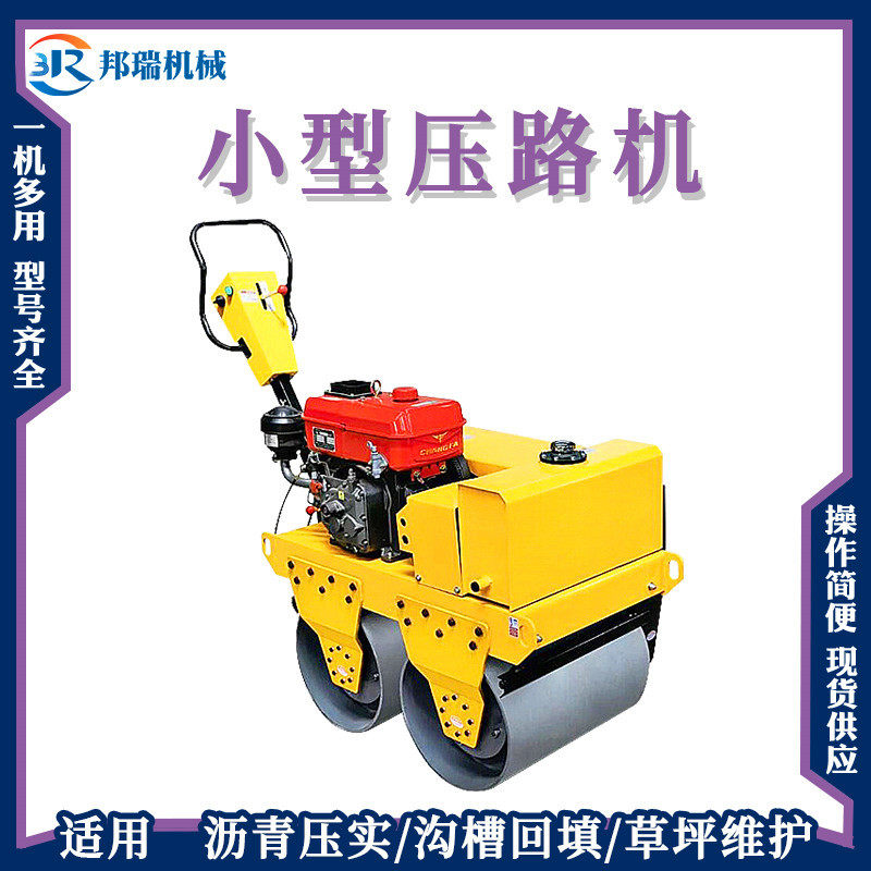 小型压路机 震动座驾手推式单双钢轮压土柴油沥青路面沟槽压实机